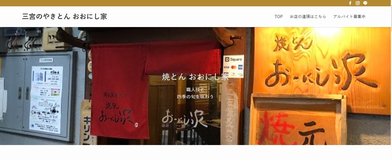 おおにし家